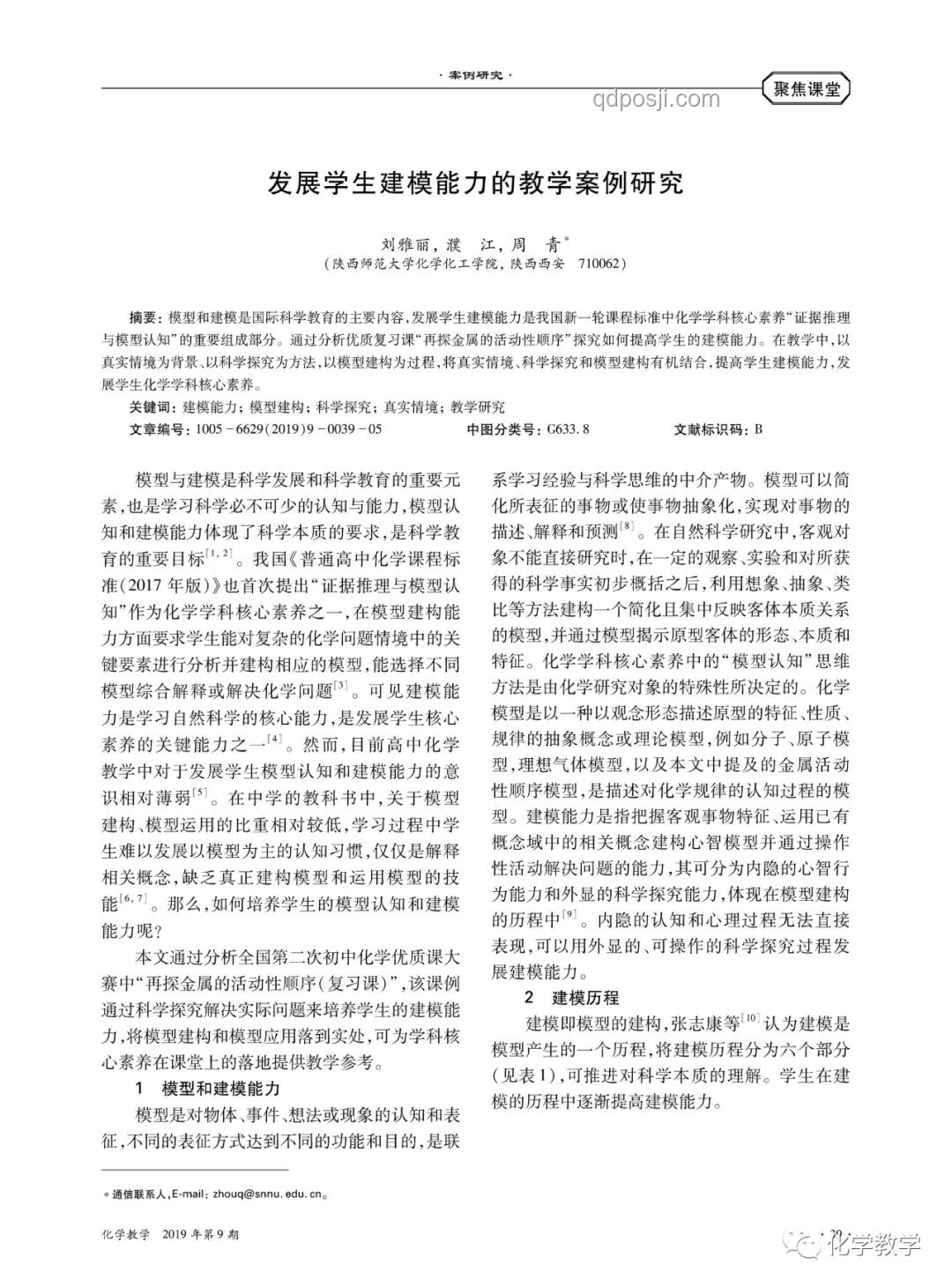 高考政治案例研究：通过案例教学提升学生解题能力
